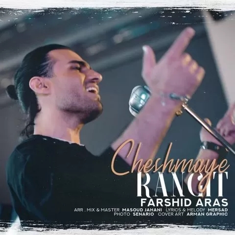 فرشید آراس بزار آروم کنارتو زیر بارون توی کوچه و خیابون قدم بزنیم با هم